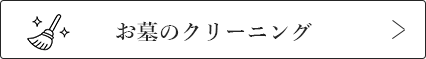 お墓のリフォーム
